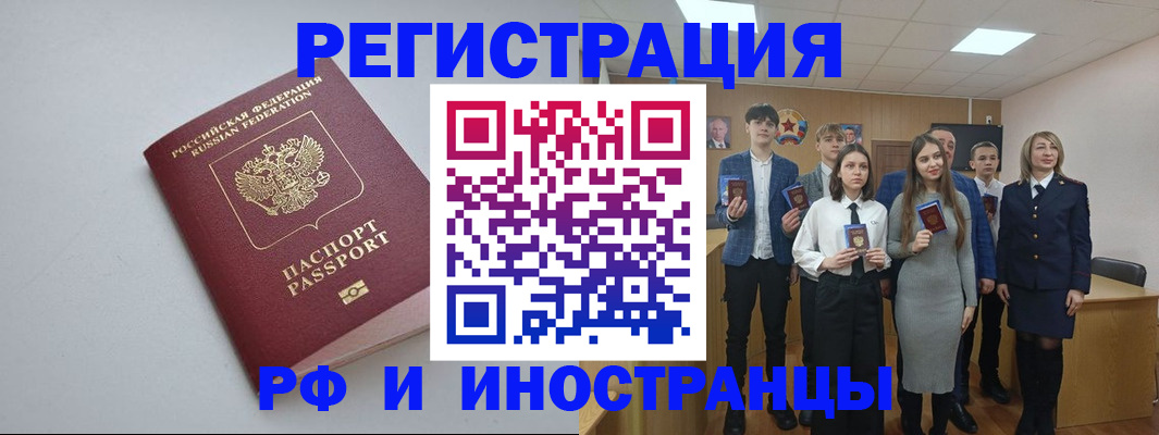 прописка штамп в Чапаевске