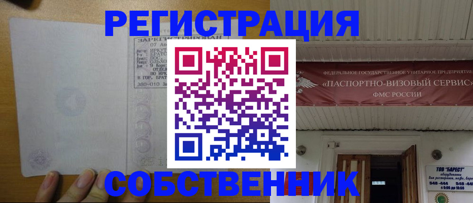 временная прописка в Чапаевске